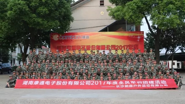 青春飛揚 共鑄軍魂，康通電子以全員軍訓推動企業作風建設