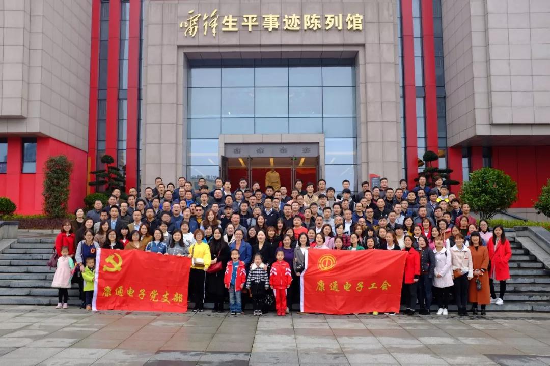 “雷鋒月，學雷鋒！”康通電子組織參觀雷鋒紀念館