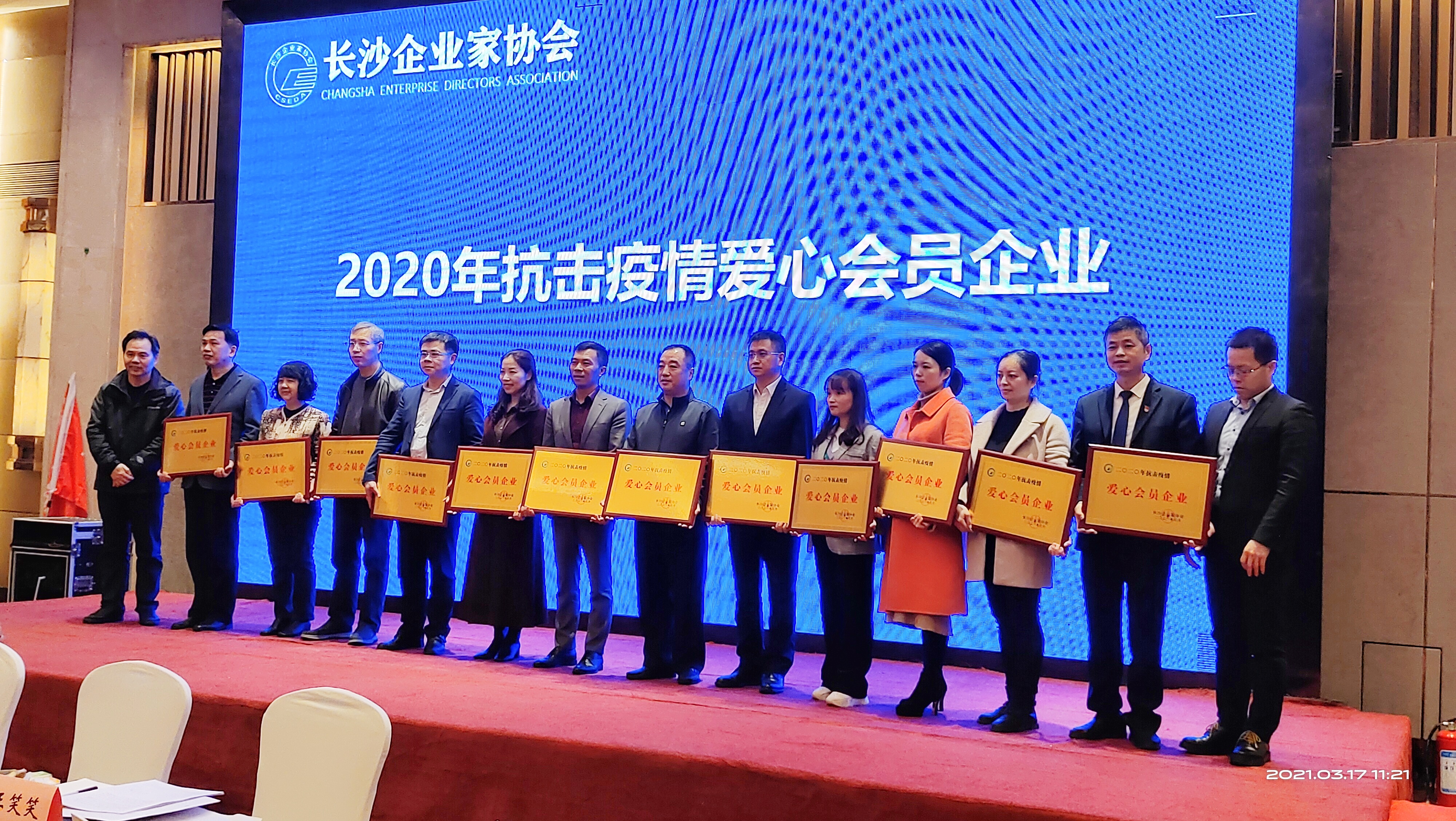 風雨同舟抗疫情，康通電子受表彰 ——長沙企業家協會召開2020年年會